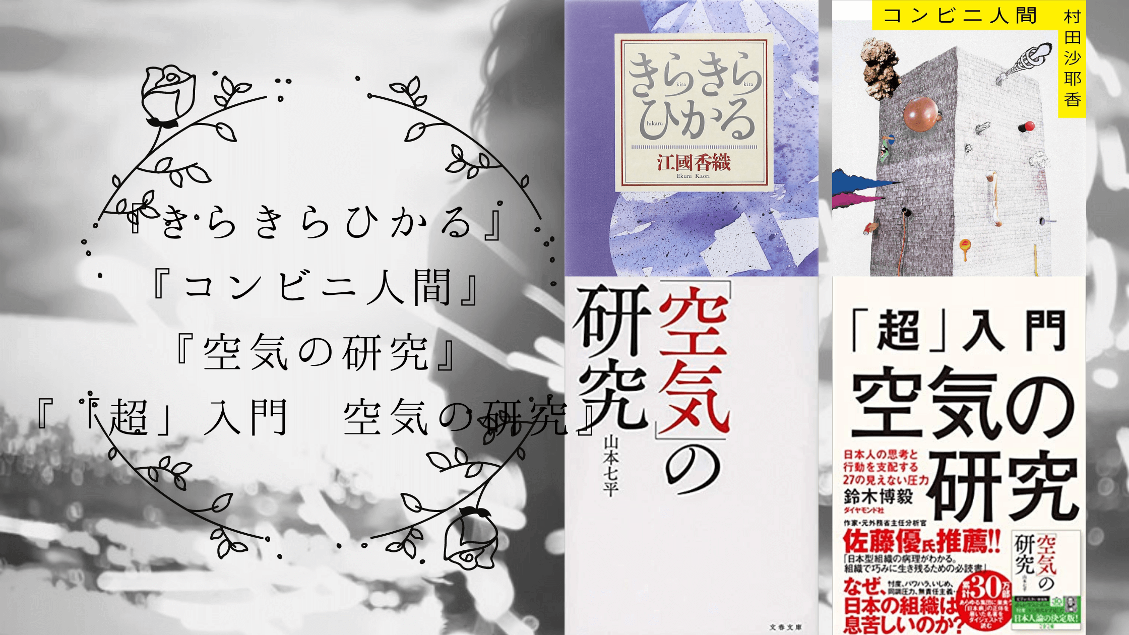 なぜレールから外れることがこれほど苦しいのか｜『きらきらひかる